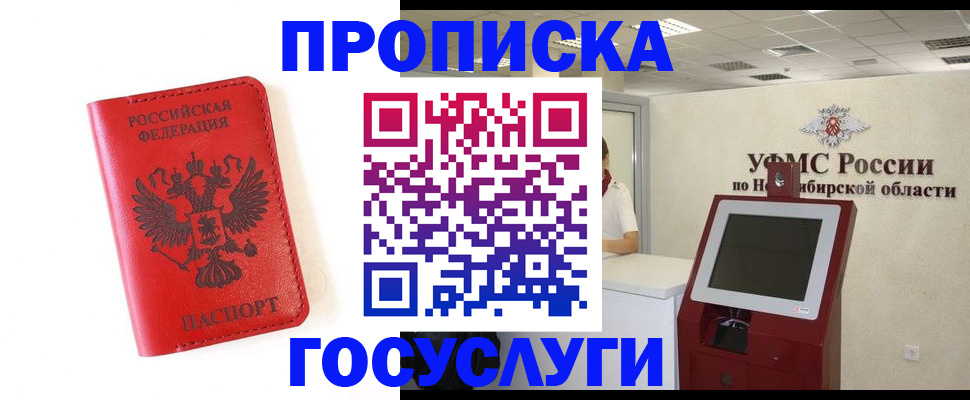 прописка гарантия в Похвистнево